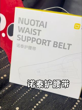 爸妈腰不好的,产后腰总是不舒服的,护腰带真的能帮大忙#诺泰护腰带 #护腰带推荐 #产后恢复 #送礼推荐