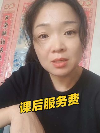 #学生课后服务 #吐槽 #普通日常 #课后延时收费