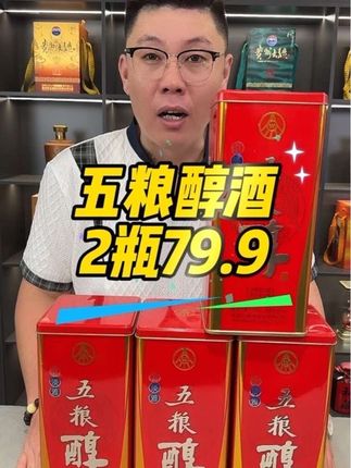 五粮液股份出品五粮醇,2瓶79.9,官方正品有保障#正宗粮食酒推荐 #性价比好酒#好酒推荐 #五粮醇