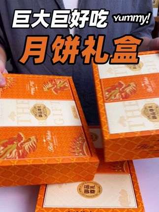 终于找到这款送人送礼都非常合适的#月饼礼盒,精致又上档次,价格又很合适!#中秋 #中秋月饼 #中秋礼盒
