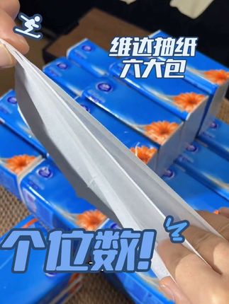 嗯…#维达#抽纸 六大包还是#个位数 的话,就非常划算啦☺️三层加厚,百分百原生木桨无荧光,纸张柔韧,湿水不易破,#品质 反正没的说,入手不亏!#好物推荐🔥