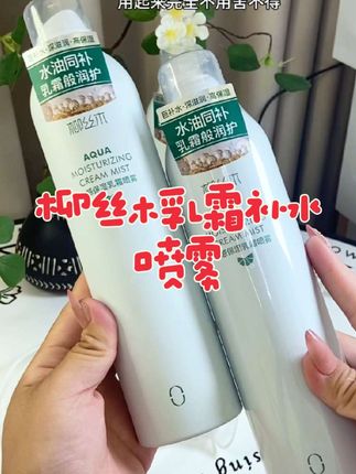 脸干,卡粉,脆皮的都是给我试这个#柳丝木乳霜喷雾 真的很好用#好物推荐🔥 #柳丝木#乳霜补水喷雾