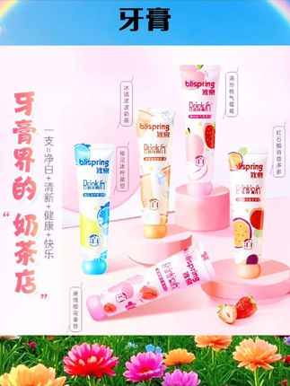冰泉官方旗舰店奶茶口香糖牙膏亮白牙齿口腔清洁清新口气男女专用#口腔用品 #口腔清洁 #好物推荐 #好物分享 #牙膏