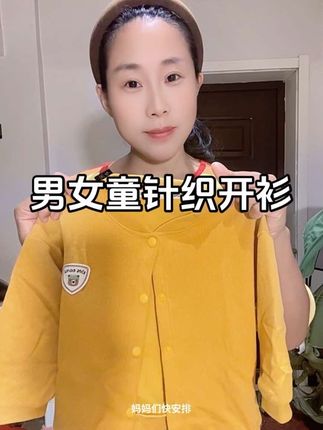 早晚温差大,这款针织开衫很实穿,扣子设计好穿脱,时尚百搭,内搭外穿都好看,面料软糯亲肤,高品质还不贵,妈妈们快安排