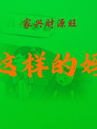 #宣传正能量  萌娃的快乐时光