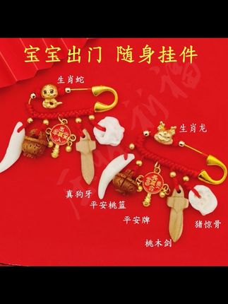 宝宝别针狗牙桃木防惊压惊挂件12生肖蛇马兔龙孕妇平安婴儿出门#宝宝别针防惊吓 #宝宝惊吓#婴儿出门#防惊跳 #宝宝挂件