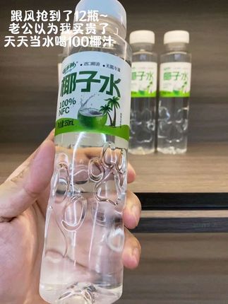 夏天真的要喝点不一样的,就是这个百多利的椰子水,它是精选东南亚进口椰青,配料表也只有椰子水,没有其它乱七八糟的添加,口感就跟现开的椰子一样,清爽甘甜,回味无穷。而且椰子水还是天然的电解之水,喜欢运动出汗的朋友一定要多喝它。#网红饮料 #瓶装水 #好物推荐分享 #多喝水 #好货