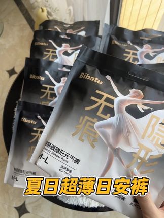 终于让我找到一款巨轻薄巨透气的早安裤了,清爽一整天不闷热,新品尝鲜,真的超划算! #生理期 #安睡裤 #女生必备 #超薄透气#bibatu元气裤