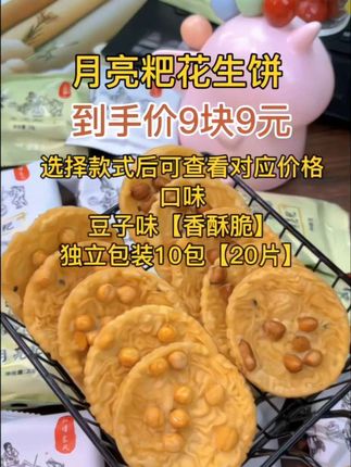 #创作灵感 #月亮粑花生饼 #快来一起尝个鲜 #追剧小零食 #舌尖上的味道 @DOU+小助手