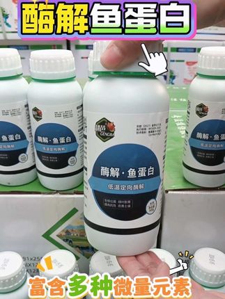 为什么种植大户都在使用鱼蛋白呢?因为它能满足作物全时期的营养需求,促进根系的生长,长势健壮。防止作物早衰,提高抗旱抗逆的能力,还能活化土壤。作物长得好,产量高、品质好,不管您是大棚蔬菜水果还是果蔬药材都可以使用,一瓶五百克兑水八百斤喷施冲施、滴灌都可以。#三农 #农资肥料 #抖音助农 #三农种植 #鱼蛋白