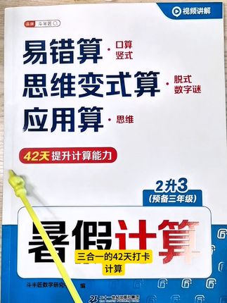 二升三的暑假,老师要求必须练口算,每天坚持一夜,开学就知道有多惊艳!#二升三 #暑假 #暑假规划@DOU+小助手 @抖音小助手