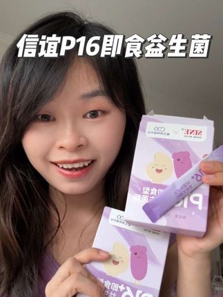 #母婴好物 娃3岁后,一定要解锁#信谊p16益生菌 配料干净没有乱七八糟的添加,给娃放心吃!#母婴好物 #宝宝吃饭 #科学育儿