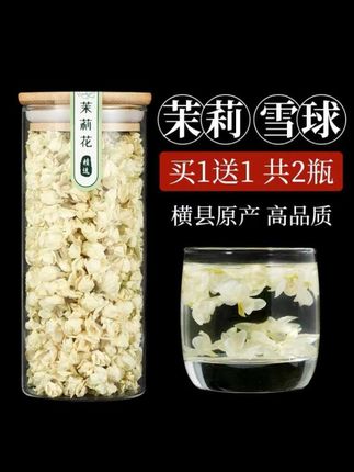 横县手工茉莉花茶叶干花浓香型雪球茉莉花苞茶叶饮料 #好物推荐横县手工茉莉花茶叶干花浓香型雪球茉莉花苞茶叶饮料