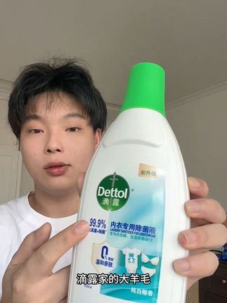快快快!!你们赶紧来薅一个滴露除菌液 的大羊毛!很 好用还方便#滴露除菌液 #超便宜超划算 #好用还实惠
