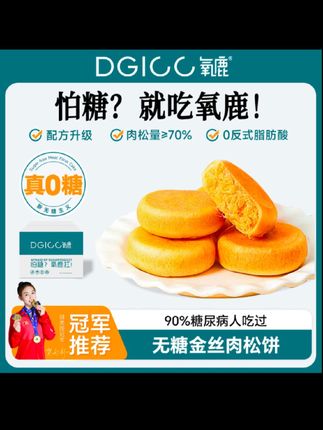 找到了一款没有蔗糖的肉松饼,吃起来软软的搭配肉松的咸香真的好吃#好吃到停不下来 #早餐吃什么