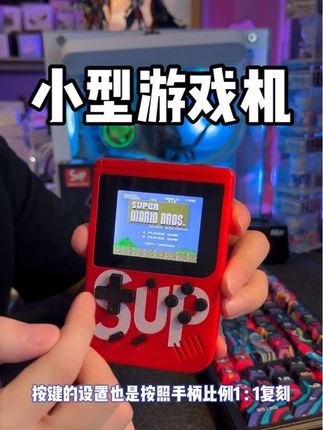 #便携游戏机 #街机游戏机 #掌上游戏机#数码科技 #迷你游戏机