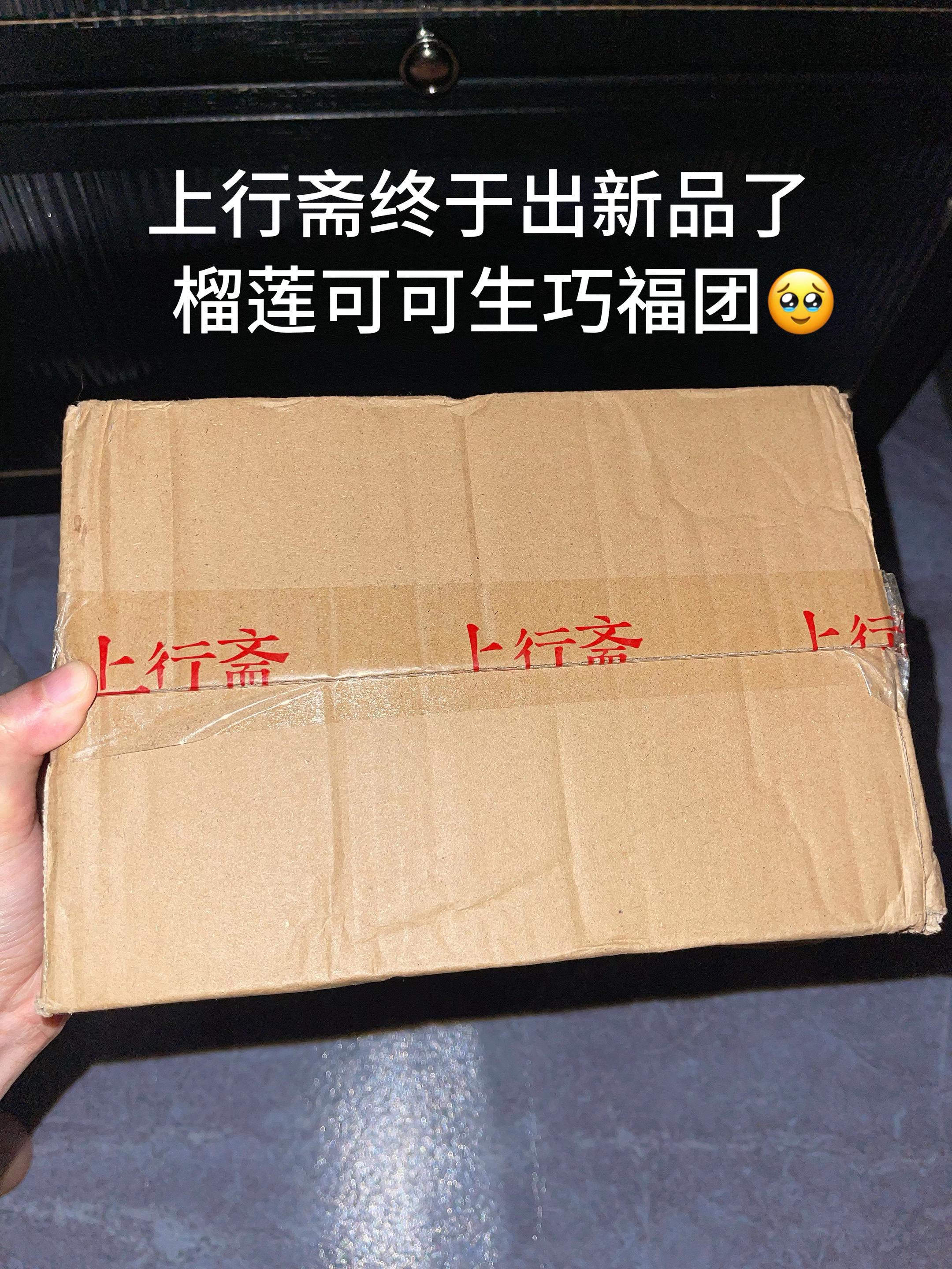 榴莲脑袋都去吃上行斋新品,好吃到跺脚…比之前福团更好吃!!!#榴莲可可生巧福团 #上行斋 #好吃到爆