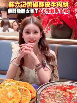 #马筱梅#麻六记黑椒牛肉馅饼#麻六记#牛肉饼#妈呀太香了