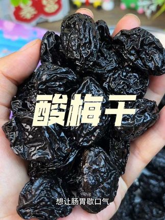 让肠胃“歇口气”,轻装上阵!试试这个新疆酸梅干,酸甜润口还带有嚼劲 ##零食推荐 #酸梅 #酸梅干 #每日分享 #好吃到停不下来