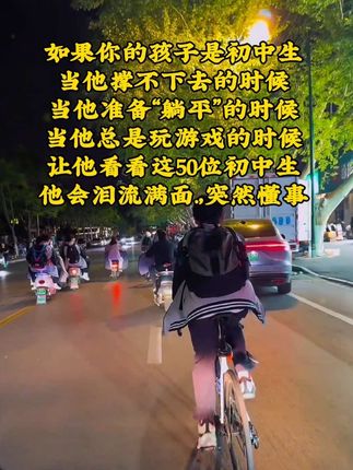 如果你家有初中生,当孩子学习撑不下去的时候,想要放弃的时候,让他“着看这50位同龄人是怎么走过来的#中考 #逆袭 #家长必读