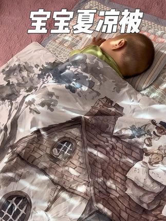 宝宝怕热的,一定要准备多米贝贝的夏凉被,软软糯糯的,轻薄透气,凉而不冰#多米贝贝 #夏凉被#宝宝被子