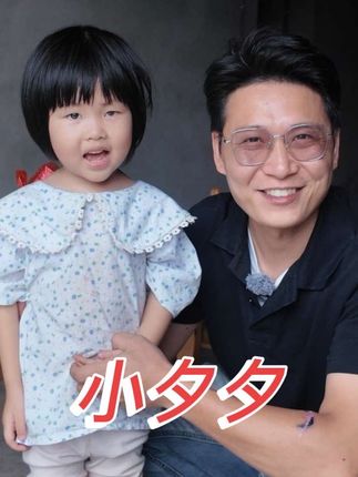 小夕夕都4岁了,时间太快了,愿大家都越来越好吧。再见啦小夕夕。#做有意义的事 #下乡理发