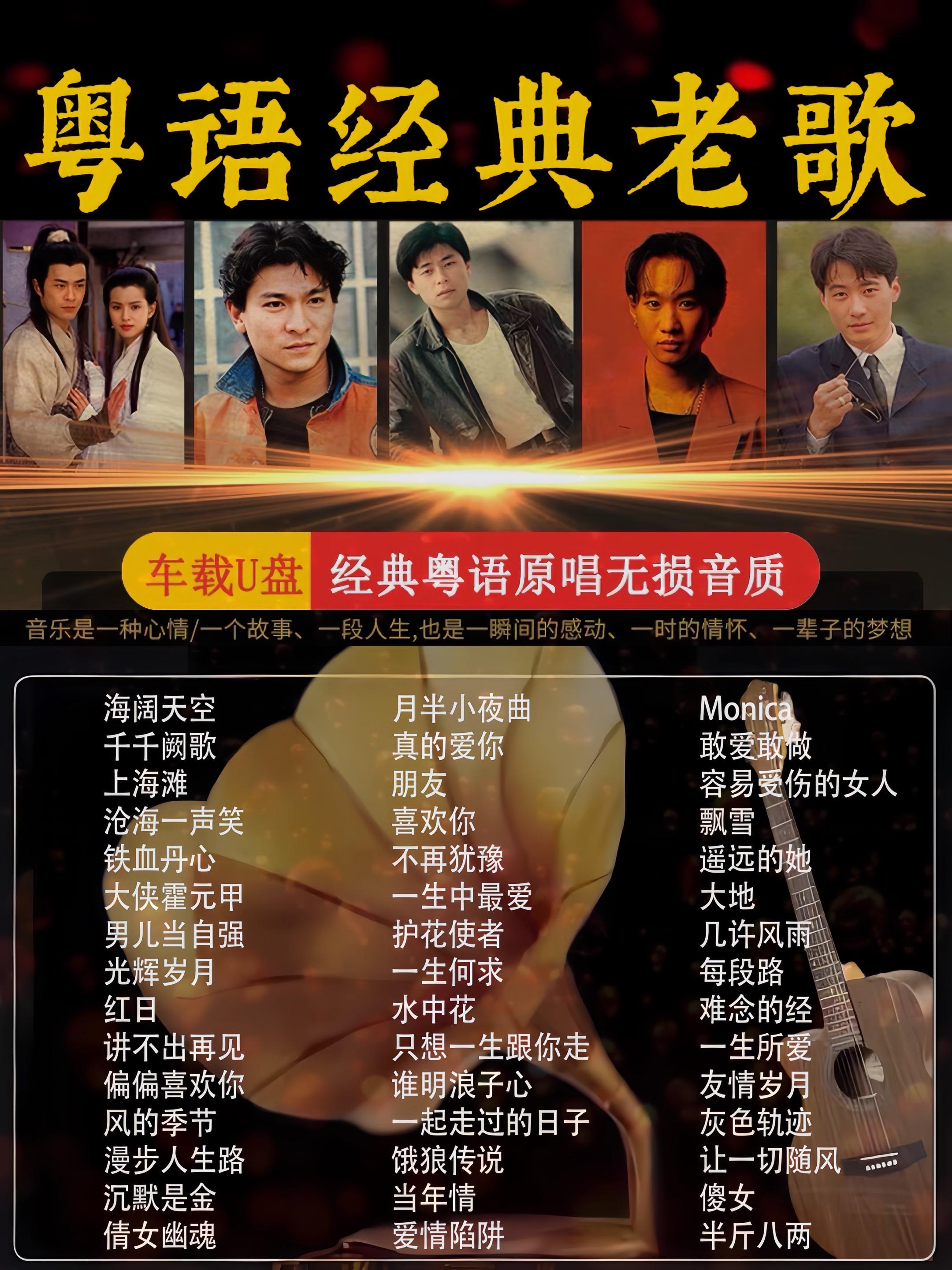 #音乐分享 #粤语 #经典老歌 #前奏一响拾起多少人的回忆 #车载音乐 @流量密码 @DOU+小助手