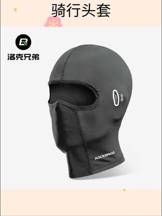 洛克兄弟骑行头套摩托车冰丝全脸防晒面罩男女春夏季户外防风围脖#骑行头套#夏季防风#防晒面罩#好物推荐🔥 #好物分享