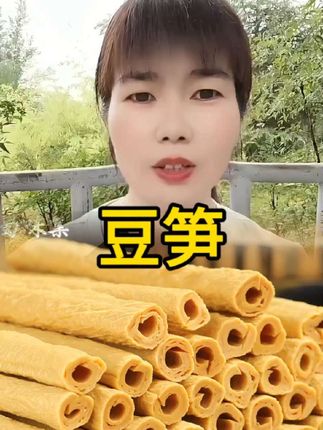 这个可不是大肠,它叫豆笋,吃起来即有肉的口感,又有黄豆的豆香#豆制品#豆笋#地方特色美食 #开江豆笋