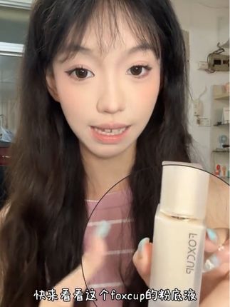 💰两位数!平价爱用粉底液❗️❗️巨持妆巨遮瑕#foxcup粉底液 #持妆粉底液 #不脱妆粉底液 #平价粉底液 #底妆分享