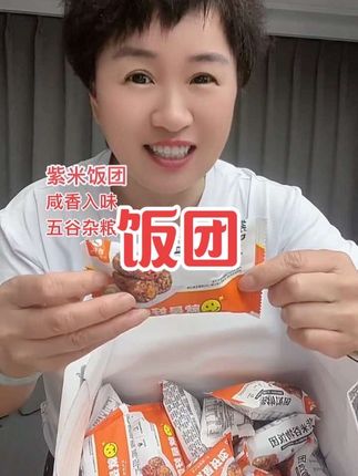 鹿有有紫米玉米肉松饭团,五谷杂粮咸香入味,非常好吃,喜欢吃的下单#无限回购的宝藏单品 #小黄车直接购买