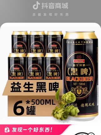 #啤酒 14块8到手一箱整整6大罐精酿黑啤这也太划算了 #精酿啤酒 #精酿黑啤 #好喝不贵 #超便宜超划算