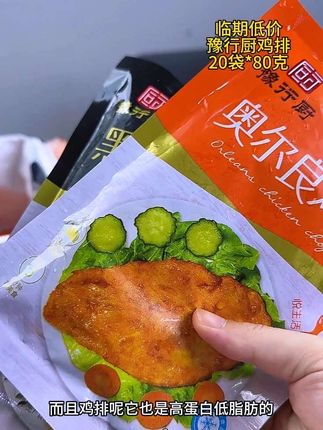 豫行厨香煎鸡排,奥尔良和黑椒两种口味,超级好吃,鲜嫩多汁,肉感十足#豫行厨鸡排 #黑椒鸡排 #奥尔良鸡排 #超值 #临期低价