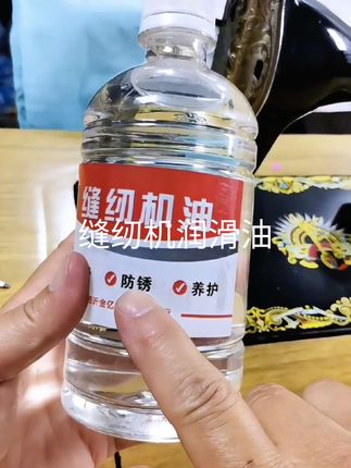 #创作者中心 #创作灵感 #缝纫机润滑油#多用处滑油#机器滑油   无色无味滑油
