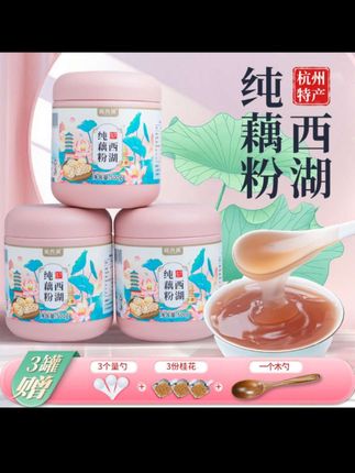 #早餐 就来碗#藕粉 ,藕粉就喝 西湖#纯藕粉 无蔗糖 配料只有藕粉#速食美食 大人小孩都爱喝#喝出来的健康