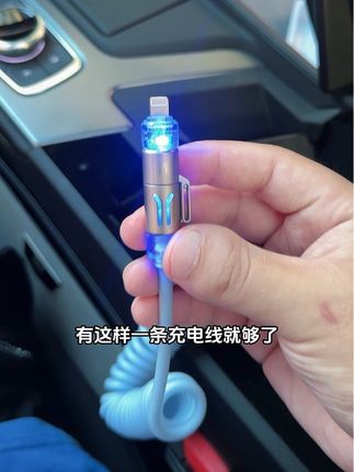 不管你什么车,只要买这一条四合一的充电线就够了,安卓苹果都可以充。#充电线 #车载充电线 #四合一充电线 #车载好物