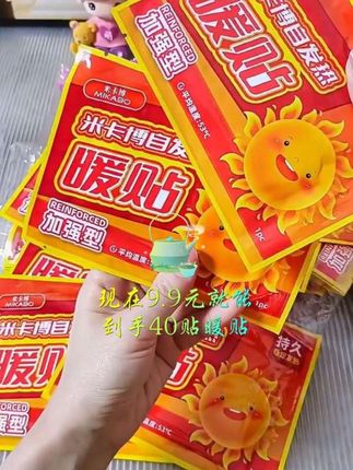 #暖贴 #持续发热