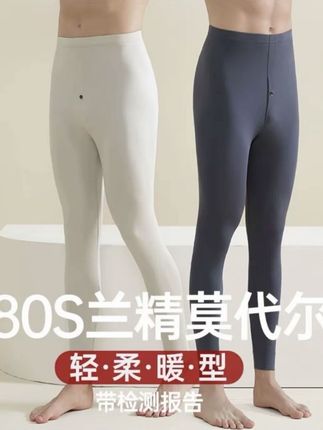 #创作灵感 #男士秋裤 #男士秋裤薄款 #男款秋裤 #秋裤 @DOU+上热门
