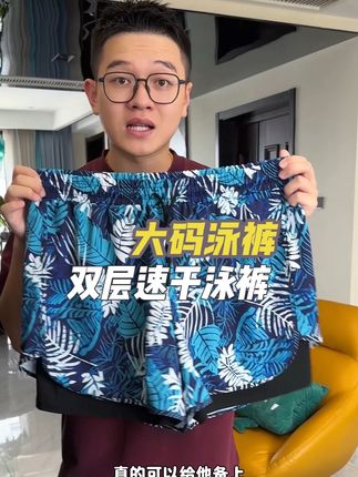 大尺码可以穿到三百多斤的防尴尬泳裤#双层泳裤#防尴尬泳裤#速干泳裤 #男士泳裤
