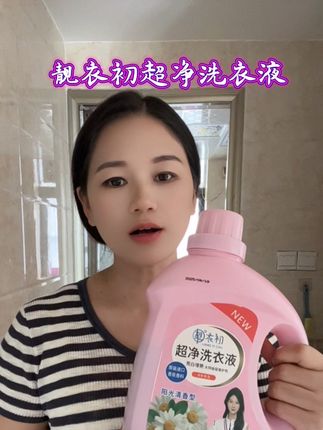#靓衣初洗衣液#逸品山庄 #深层洁净#洗衣液 #好物分享