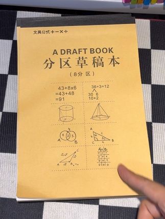 学生用的草稿本一定要选择这种分区的,帮助孩子养成打草稿的好习惯!#草稿本 #分区草稿本 #文具安利 #宝妈推荐
