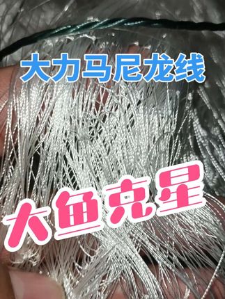 大力马尼龙线三层渔网 大鱼克星,专攻大鱼。#大力马 #尼龙线 #大力马尼龙线三层渔网 #捕鱼网 #三层渔网