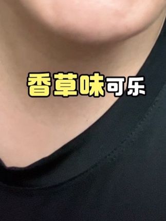 可口可乐在国内制造的可乐,仅存的一款不添加果葡糖浆的可乐,不到3块钱一罐。出去约会,一定喝香草味。