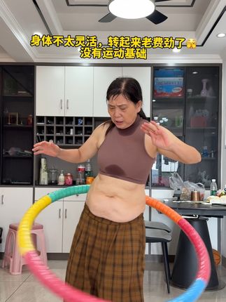 三胎后从运动绝缘体到爱上健身!汗水浇出不一样的自己,替你们试过了:不跑不跳好坚持,我56岁妈妈也能练#居家锻炼 #呼啦圈 #好身材练起来