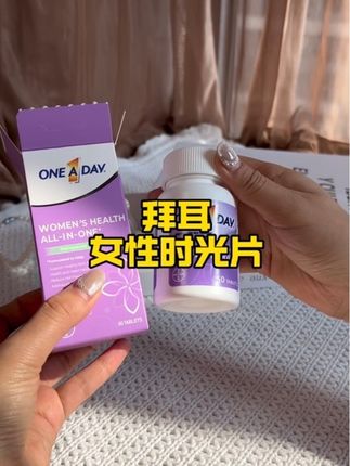 真的建议30+女性都来打卡!#拜耳#时光片#精致女人必备#种草好物 #日常养生