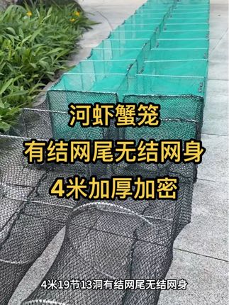 #捕鱼网笼推荐 #虾笼 #逮鱼摸虾#户外用品 #渔具用品 4米有结网尾,上货效果好