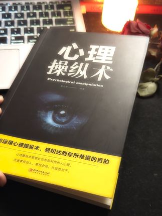 读懂人心,掌控全局,让对方说“不”#心理学#读心术 #好书推荐 #识人术