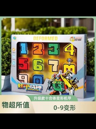 这个数字变形机器人真的太好玩了。一盒有这么多不同的数字,每个都是可以单独变形的,这个直升机特别好玩,还有机翼可以转动,非常考验小朋友的动手能力,还可以变形出坦克火箭。轰炸机玩起来特别有趣,关键是几个不同的数字组合在一起,还能合体成一个超大号机器人,小朋友收到肯定特别开心。孩子的生日礼物选它就对了。有孩子会不喜欢这一套数字变形玩具吧?每个数字都可以变成很酷的形状,简单几步就能完成变。特别锻炼小朋友动手能力和专注力,这些数字还可以组装大的变形机器人,孩子收到肯定特别喜欢。