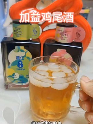 #加益草本鸡尾酒,草本成分,果酒味道,酒精度8%,喜欢微醺的姐妹趁活动赶紧试试吧#果酒分享