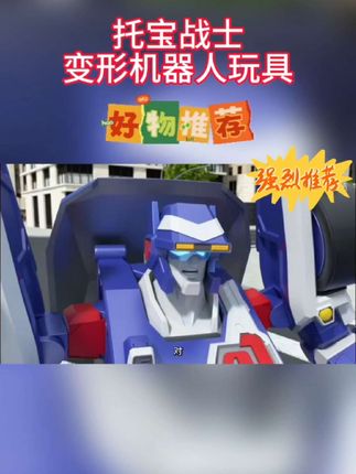 新款托宝战士变形机器人 新款托宝战士同款变形机器人玩具来了!帅气机甲快来收集吧!#托宝战士 #托宝战士玩具 #变形机器人玩具 #变形玩具 #儿童玩具